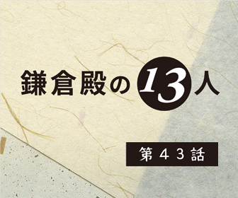 鎌倉殿の13人 ネタバレ あらすじを最終回まで暴露はコチラ ドラマ情報館